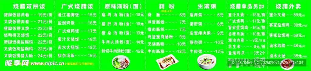 绿色卡通图案背景素材