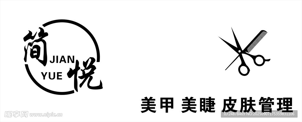 悦尚美甲美睫标志图案