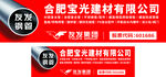 合肥宝光建材公司招聘启事