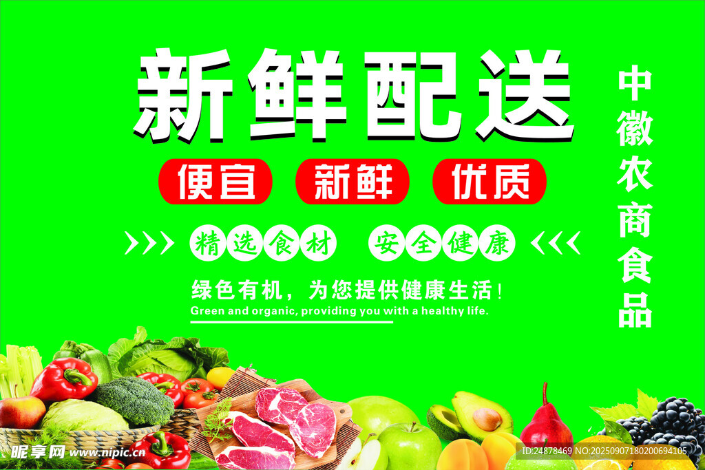 新鲜配送的农家蔬菜水果