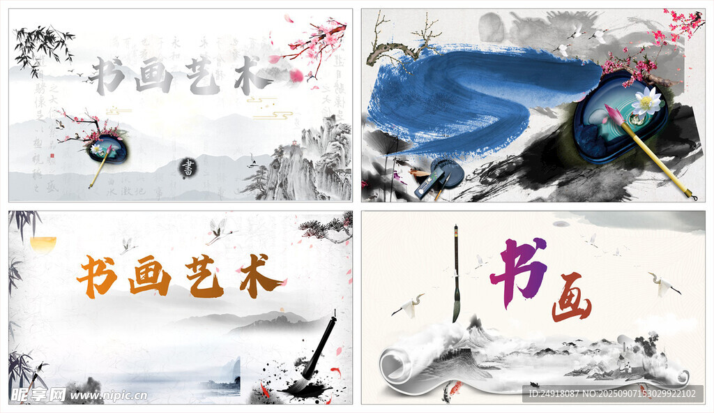 书画背景 水墨画 中国风海报