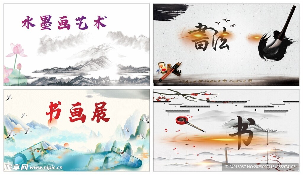 书画背景 水墨画 中国风海报