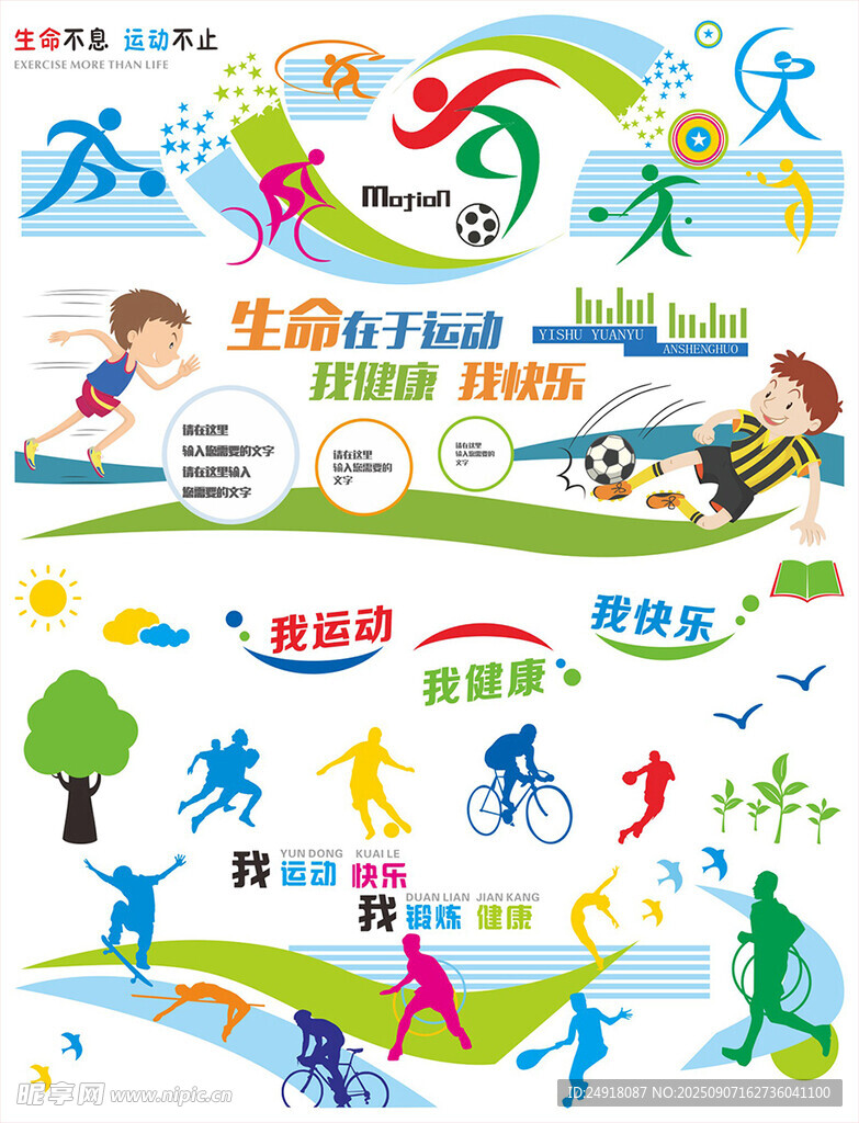 运动文化墙 运动剪影 运动背景