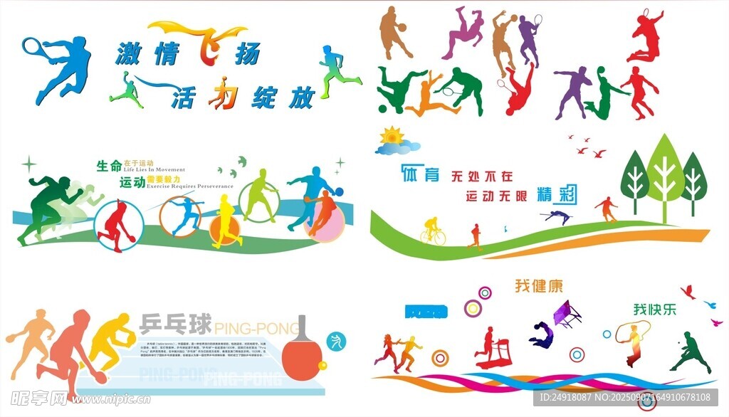 运动文化墙 运动剪影 运动背景
