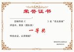 荣誉证书