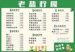 老盐柠檬价格表