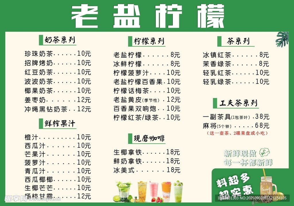 老盐柠檬价格表