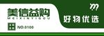 美信海购好物优选平台