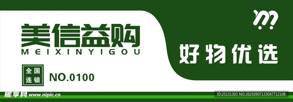 美信海购好物优选平台