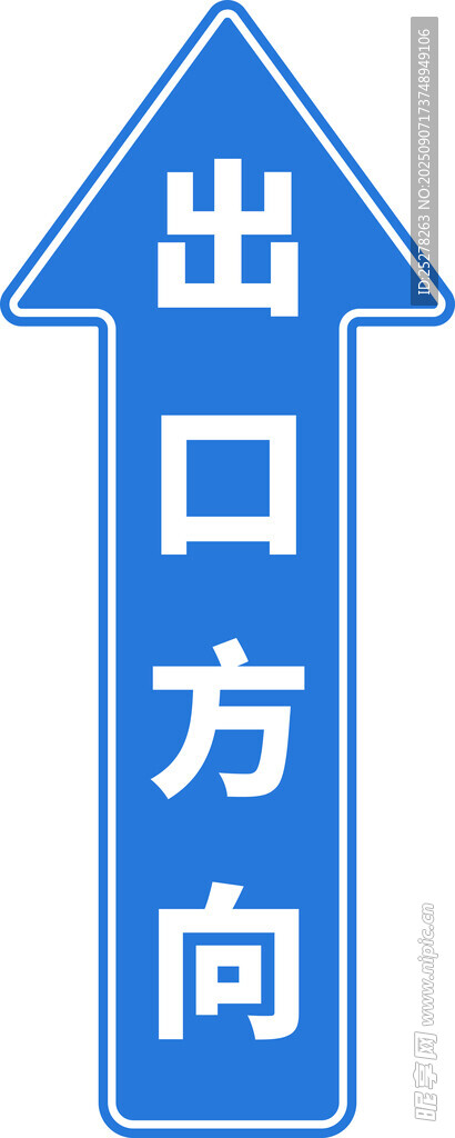 出口箭头