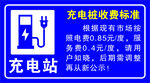 充电站收费