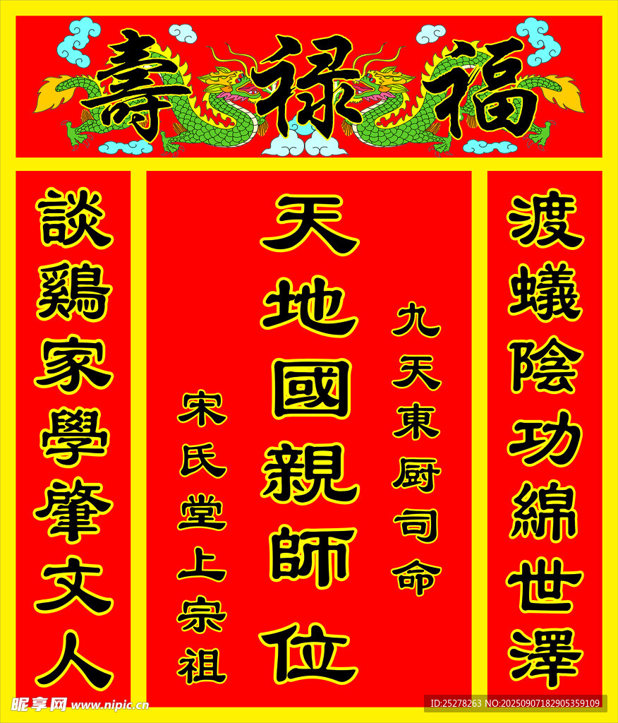 中堂 祖宗牌