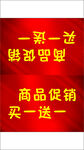 商品促销
