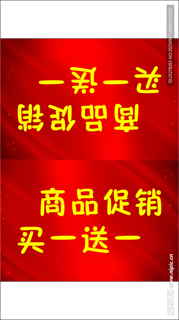 商品促销