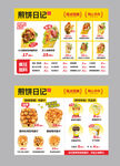 煎饼菜单