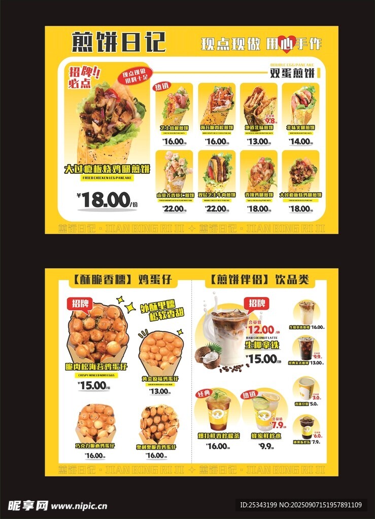 美味多样快餐店菜单展示