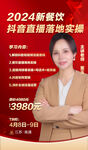 课程讲师海报