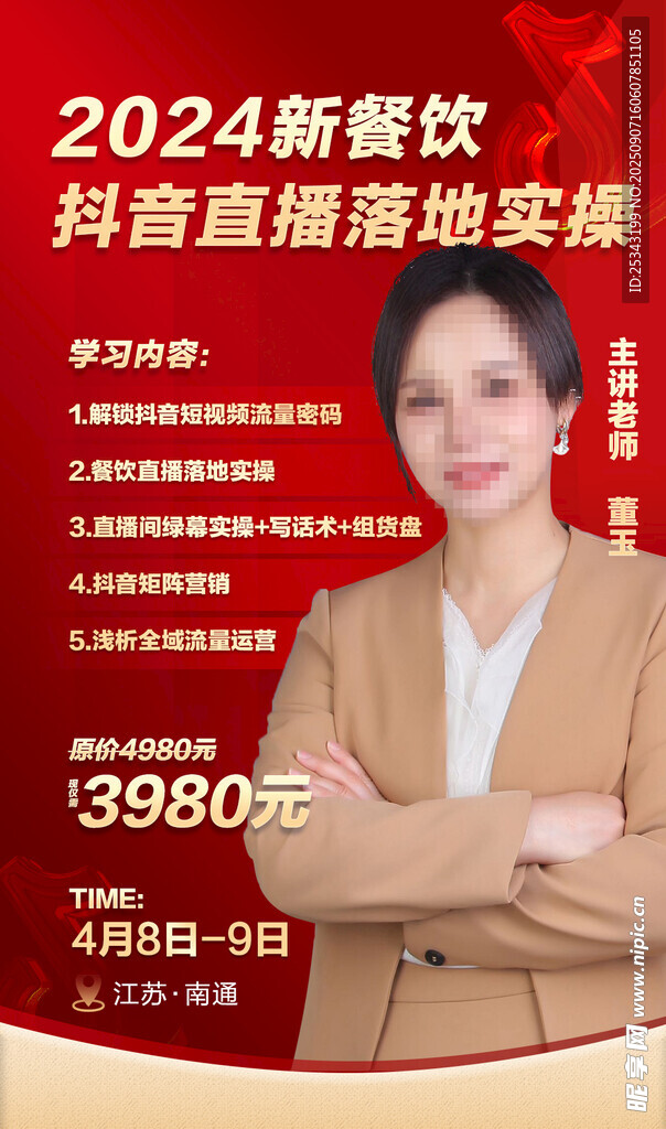 课程讲师海报