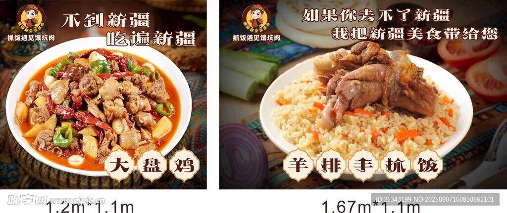 手抓饭 大盘鸡产品海报