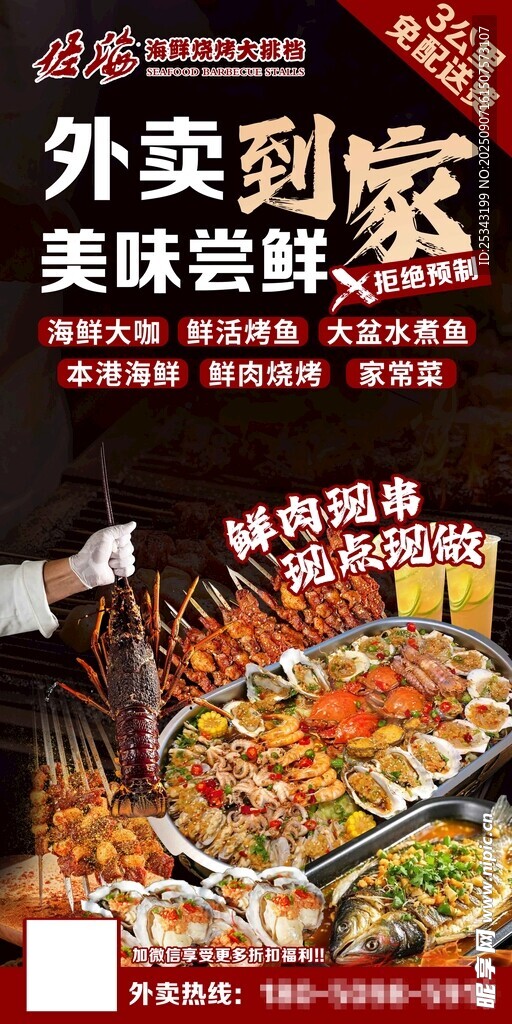海鲜烧烤灯箱海报