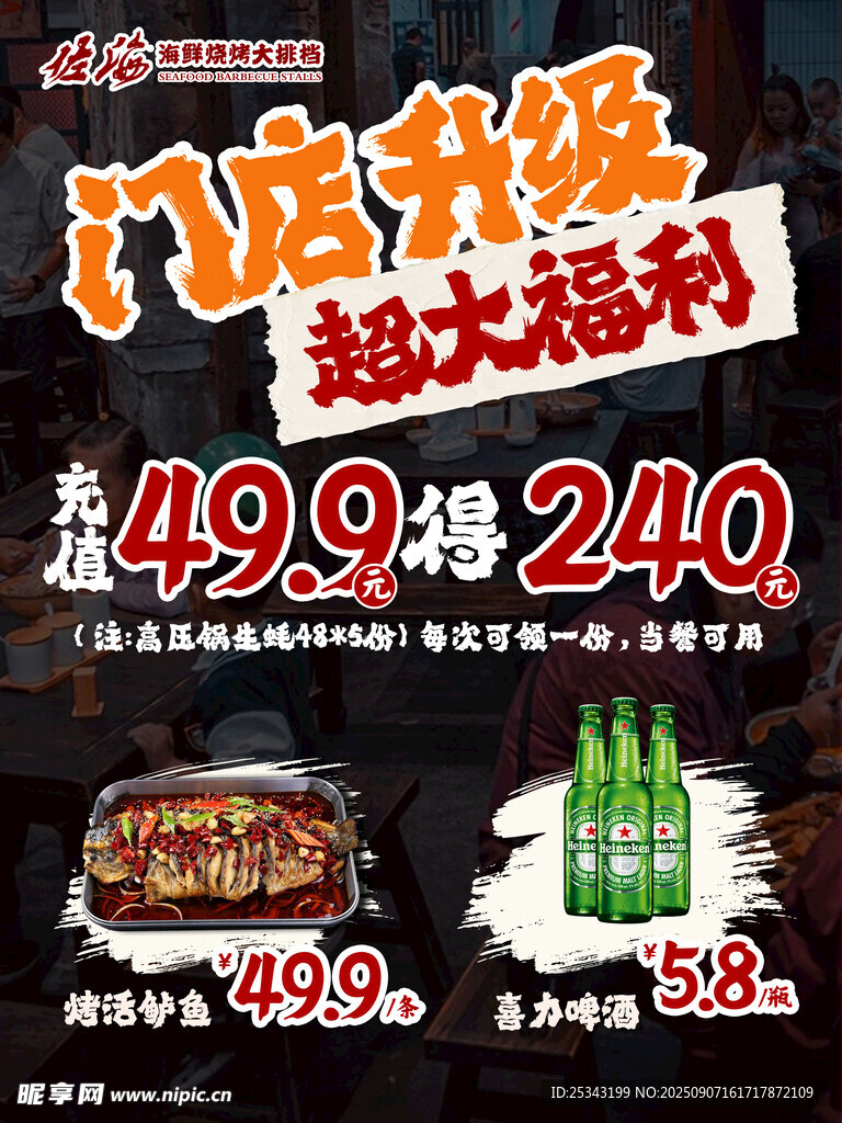 门店升级超大福利活动