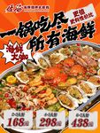 海鲜大咖产品海报