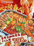 海鲜大咖套餐海报