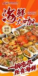 海鲜大咖灯箱广告