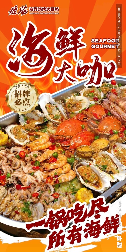 海鲜大咖灯箱广告