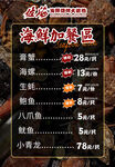 海鲜加工区价格表