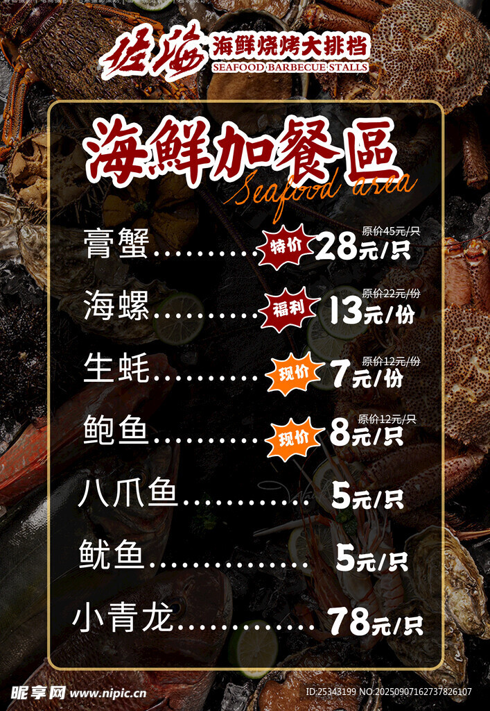 海鲜加工区价格表