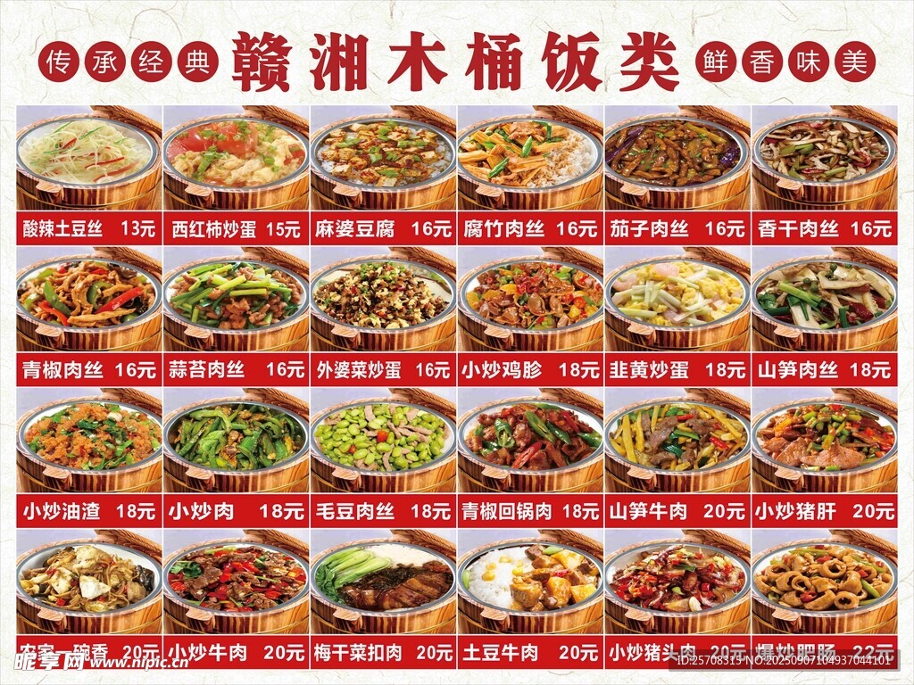 湘木桶饭菜单