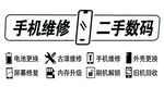 手机维修与二手数码服务