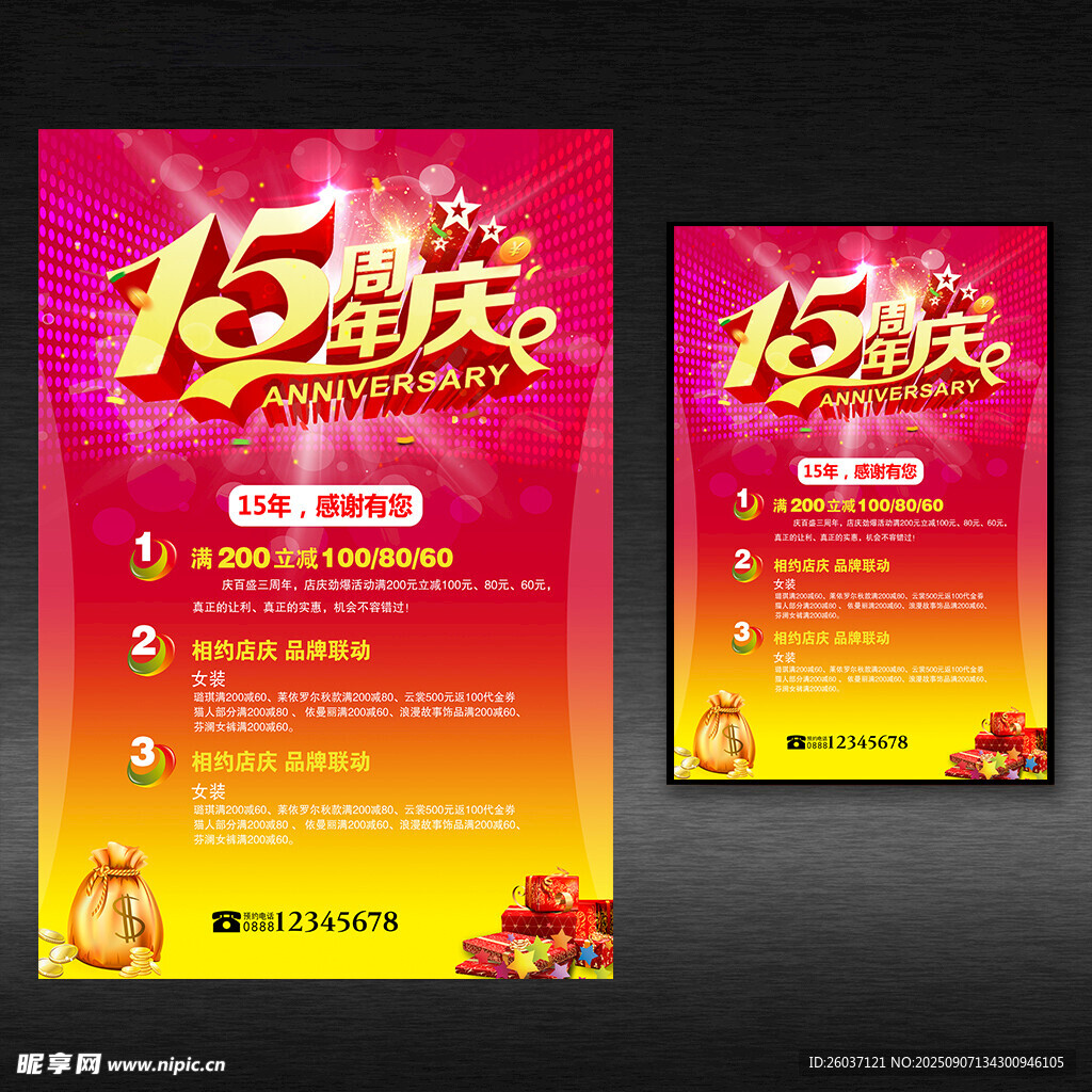 15周年庆海报