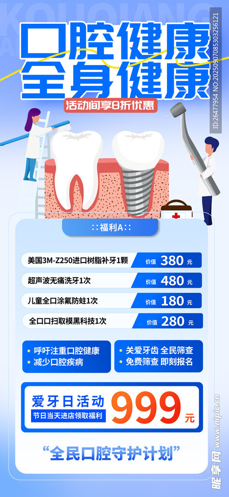 牙科海报