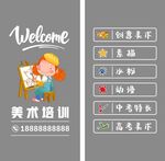 美术培训玻璃门贴