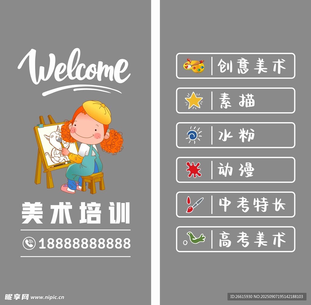 美术培训玻璃门贴