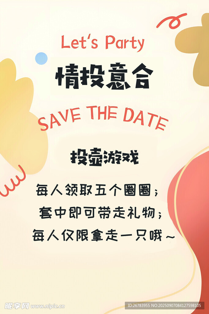 精致派对邀请函设计模板