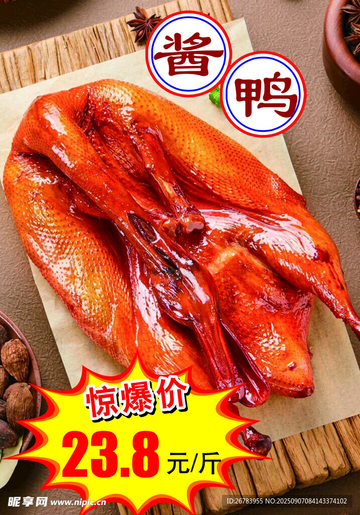 酱香大鸭翅