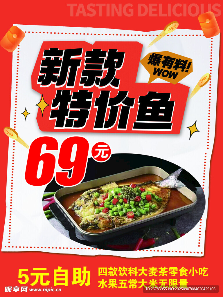 新款怪味鱼 