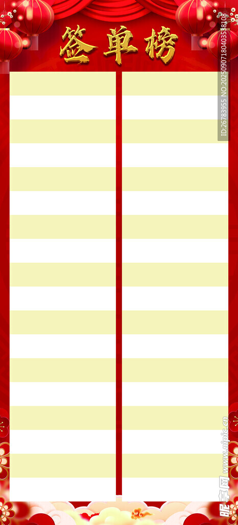 签单榜
