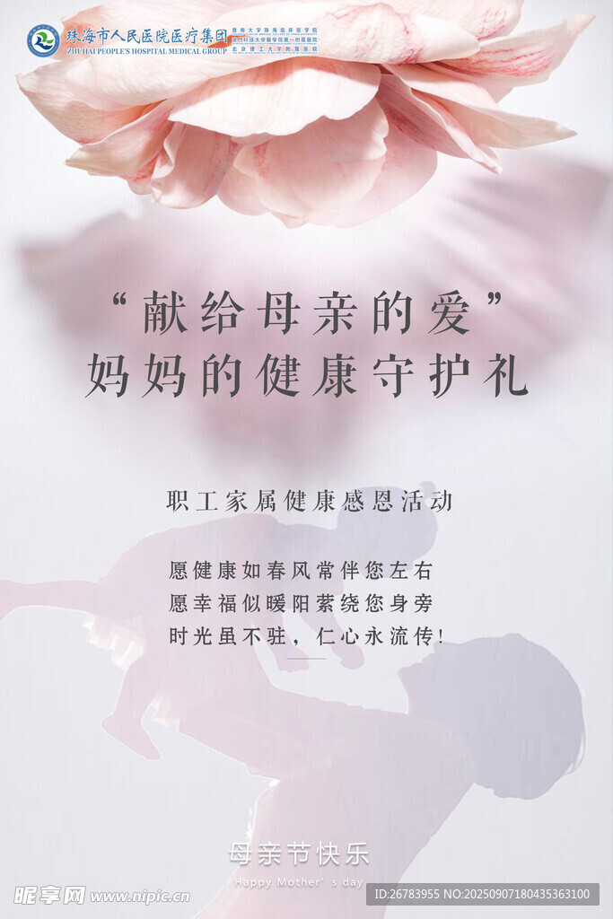 妈妈的健康守护礼