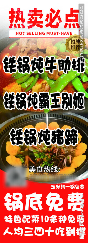铸铁锅炖菜促销活动