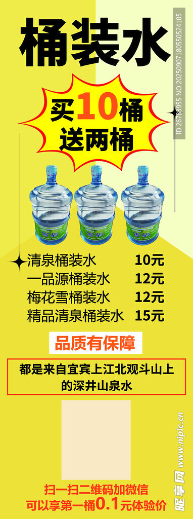 桶装水促销活动海报