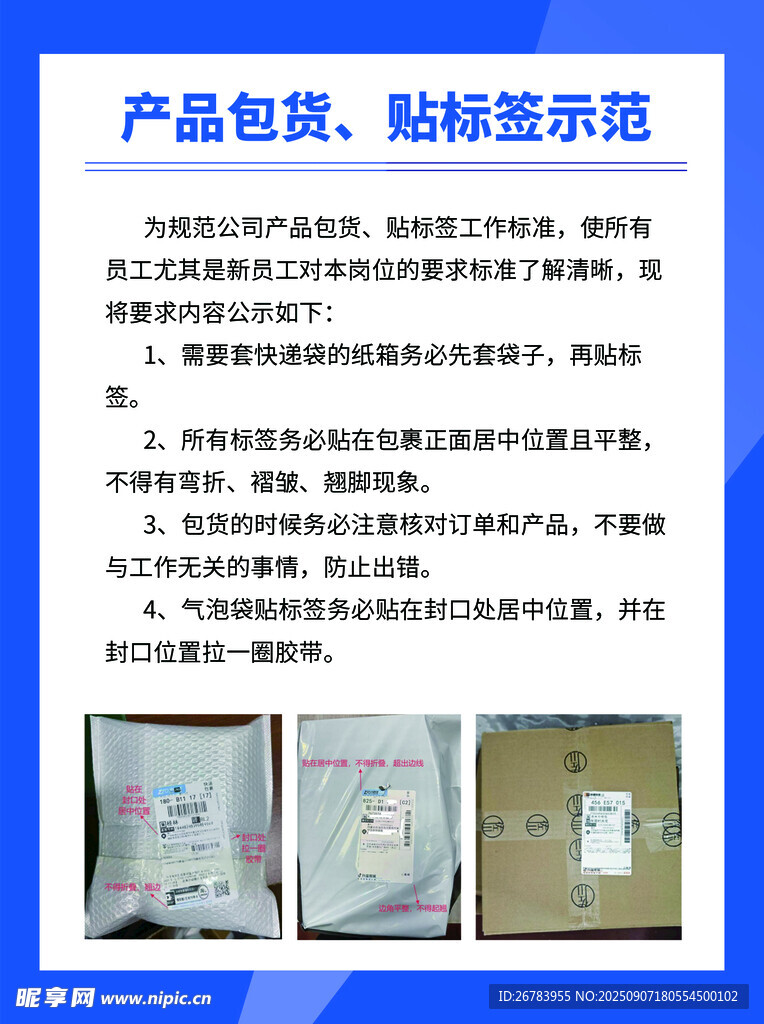 产品包装 粘贴展示示例