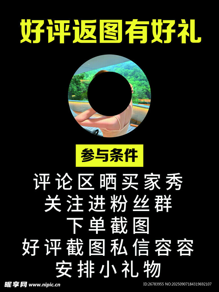 好评返图活动宣传海报