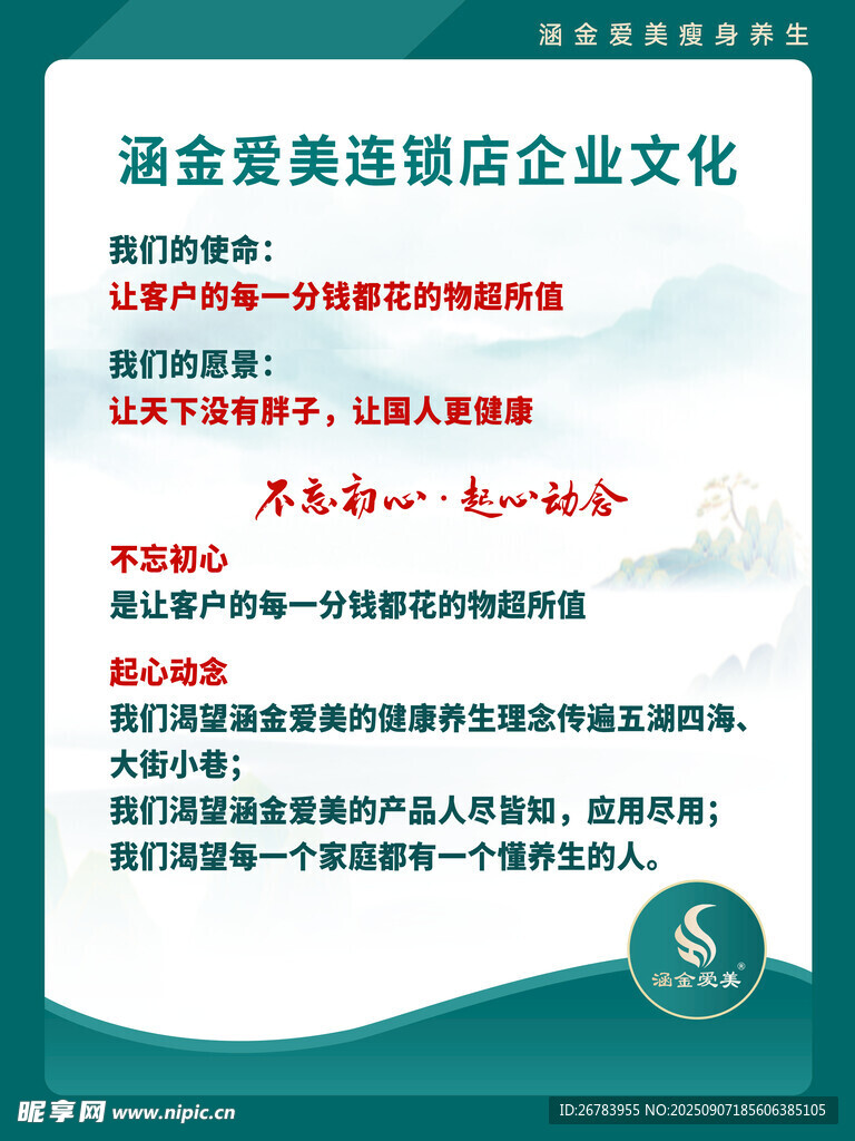 涵盖爱莲连锁店企业文化