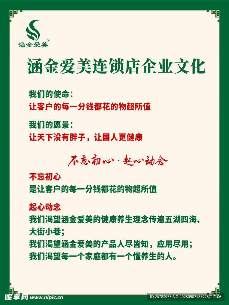 锦会爱连锁店企业文化展示