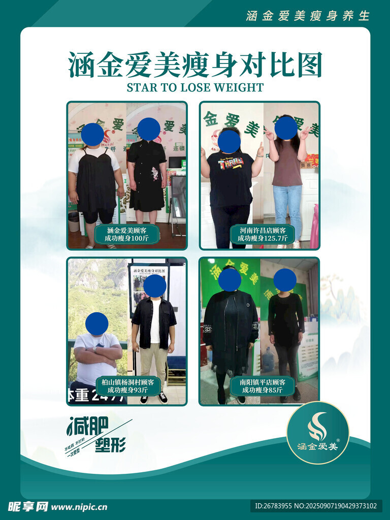 涵金爱美瘦身前后对比图