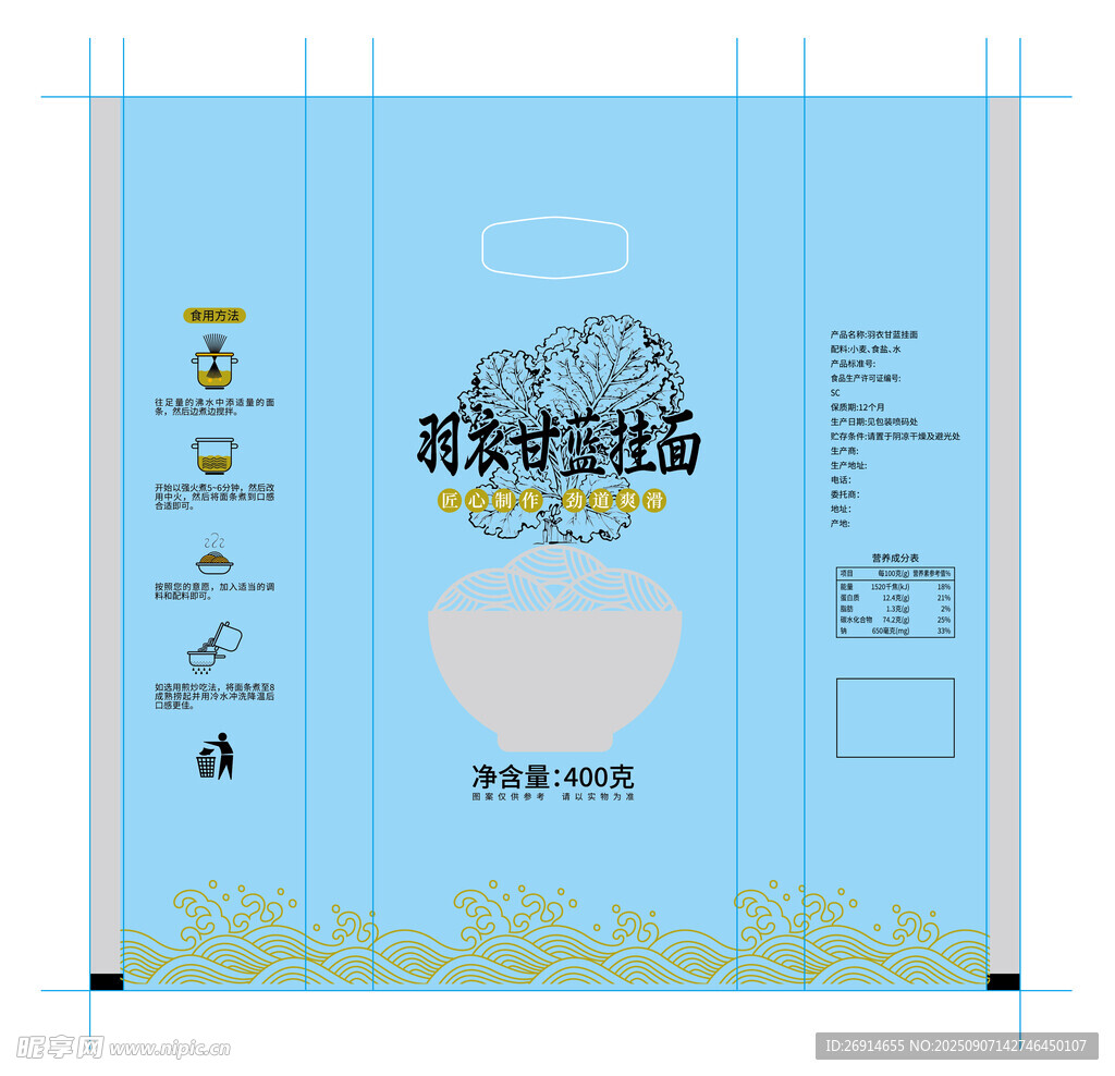 羽衣甘蓝挂面包装设计